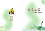 廉政文化封面 封底 高清可作印刷之用