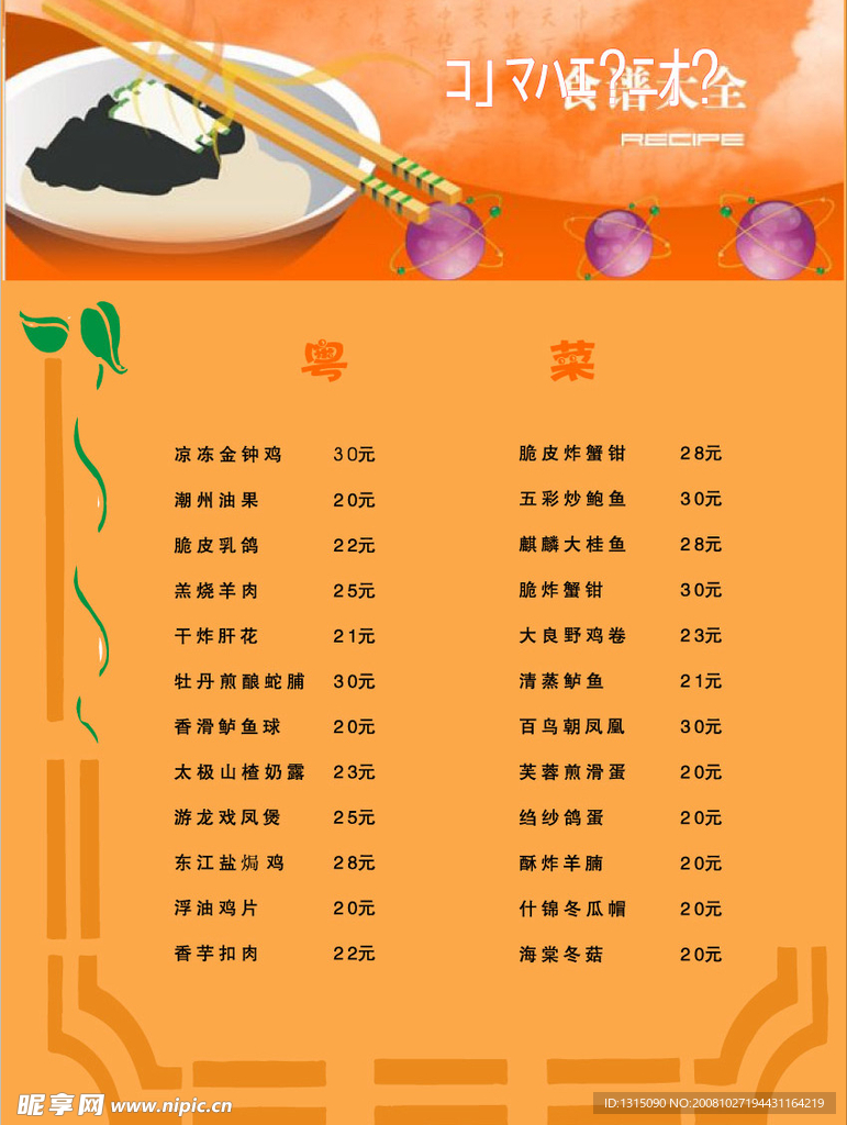 菜谱