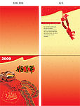 2009新春贺卡