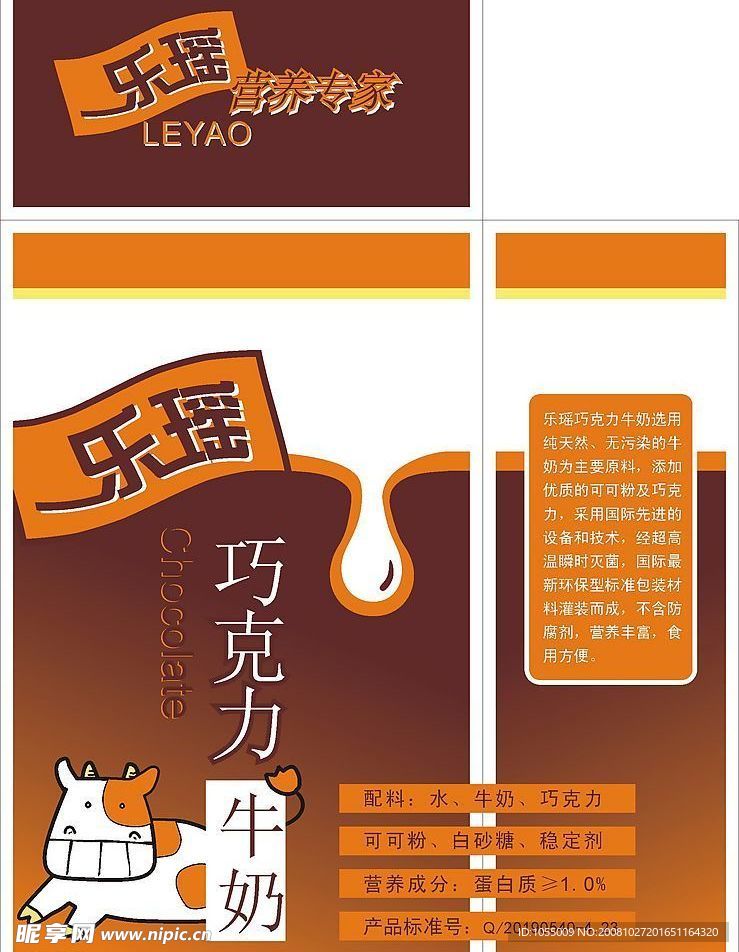 包装设计巧克力牛奶