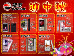 中秋促销