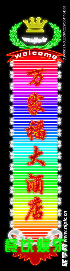 霓虹灯