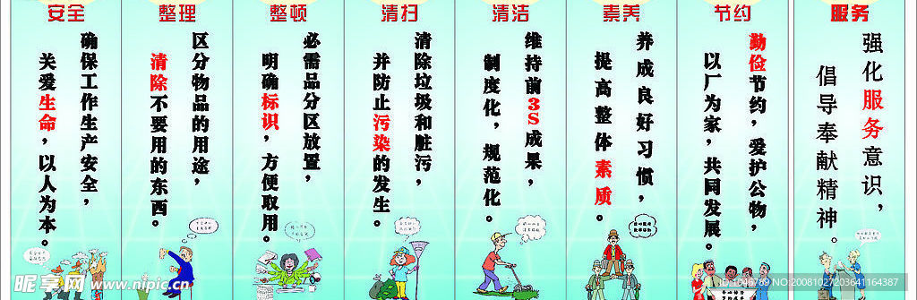 7S标语