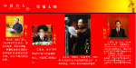 中国名人领袖人物1