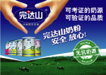 完达山奶粉2