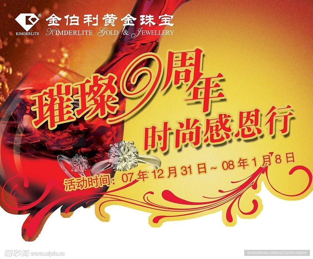 璀璨首饰浪漫类