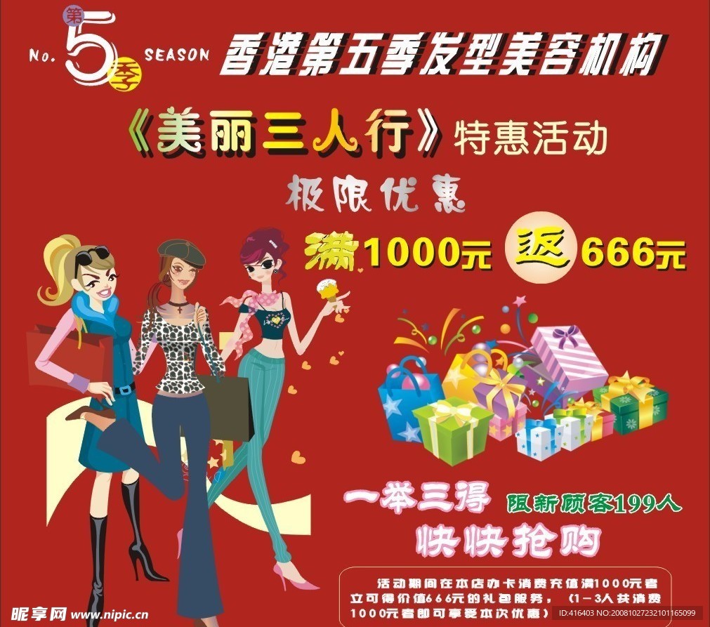 美容美发宣传