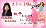 化妆师名片