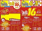 店庆DM