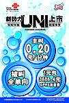 联通UNI上市海报