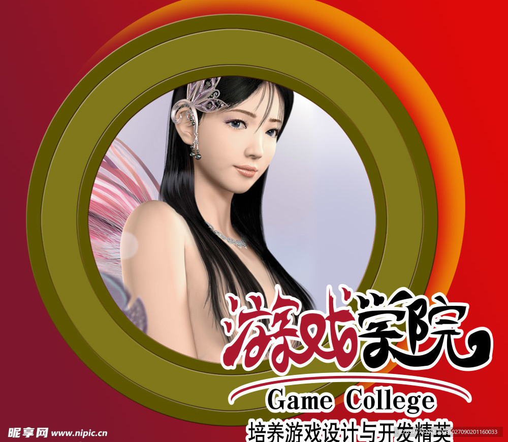 游戏学院