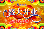 开业吊旗