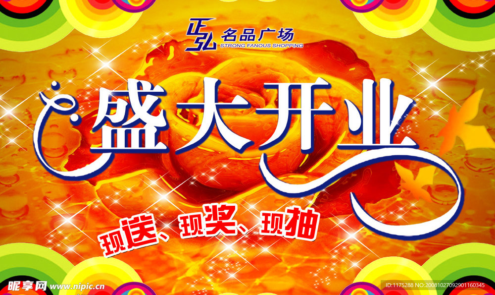 开业吊旗