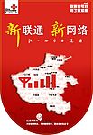 联通吊旗