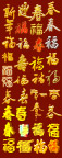 新春福2009