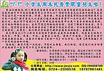 托管所招生