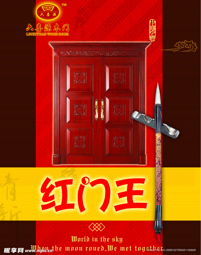 红门王