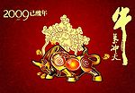 2009年新年传统牛气冲天