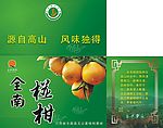 椪柑包装箱