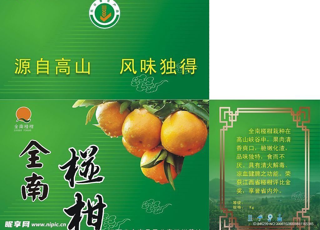 椪柑包装箱