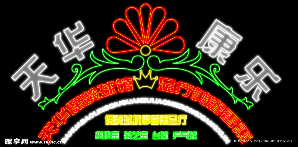 霓虹灯182