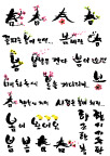 春  特殊字体