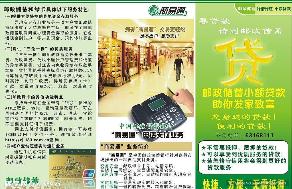 邮政业务简介三折页