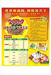 邮政周年纪念宣传单
