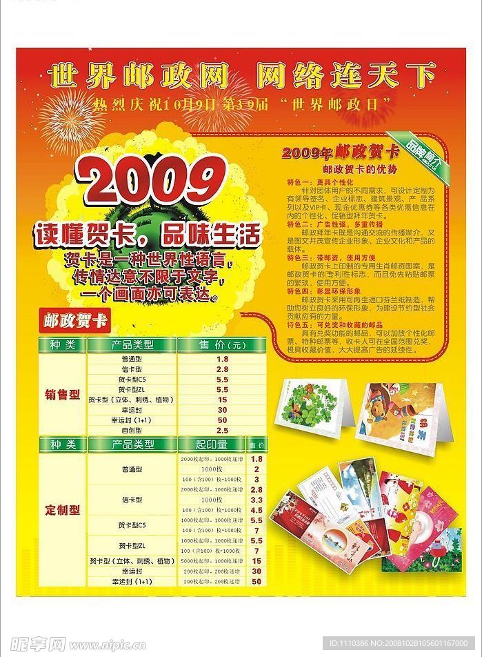 邮政周年纪念宣传单