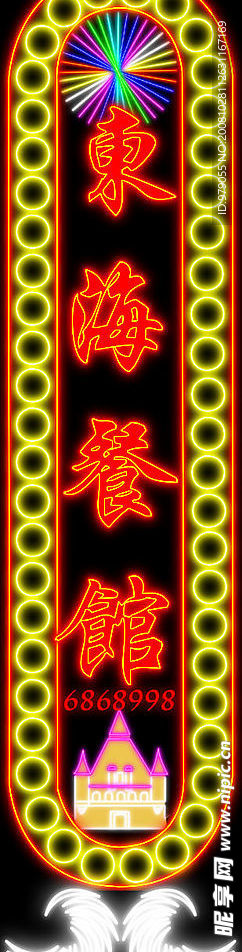 霓虹灯