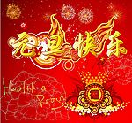 元旦快乐