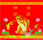 年年有鱼