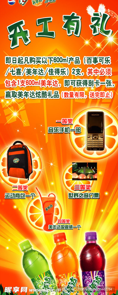 美年达 X展架