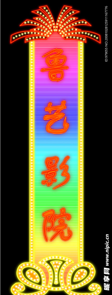 霓虹灯
