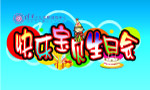 生日邀请函