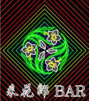 霓虹灯203