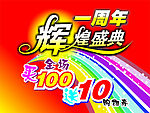 周年庆＿