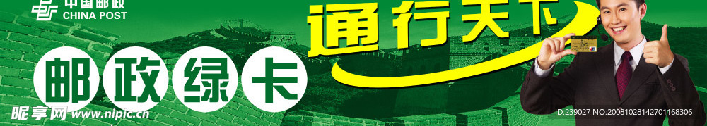 中国邮政