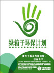 绿箱
