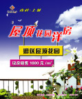 屋顶花园