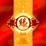 缘之味月饼盒
