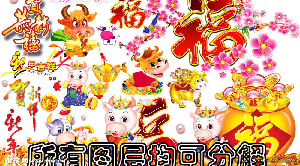 2009牛年新年祝福