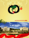 机关贺卡