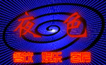 霓虹灯204