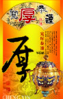 诚信《3》