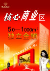核心商业区