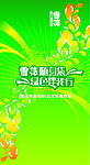 雪花啤酒海报