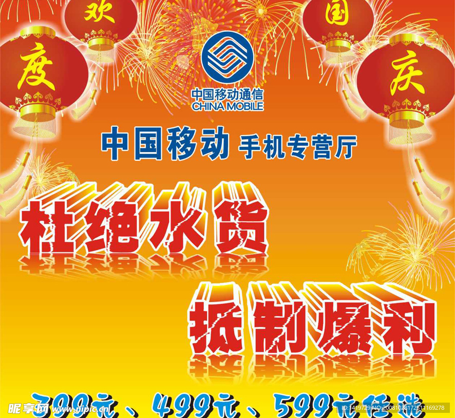 中国移动杜绝水货