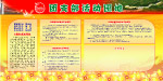 团支部活动园地