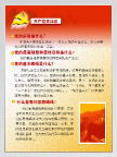 党员知识